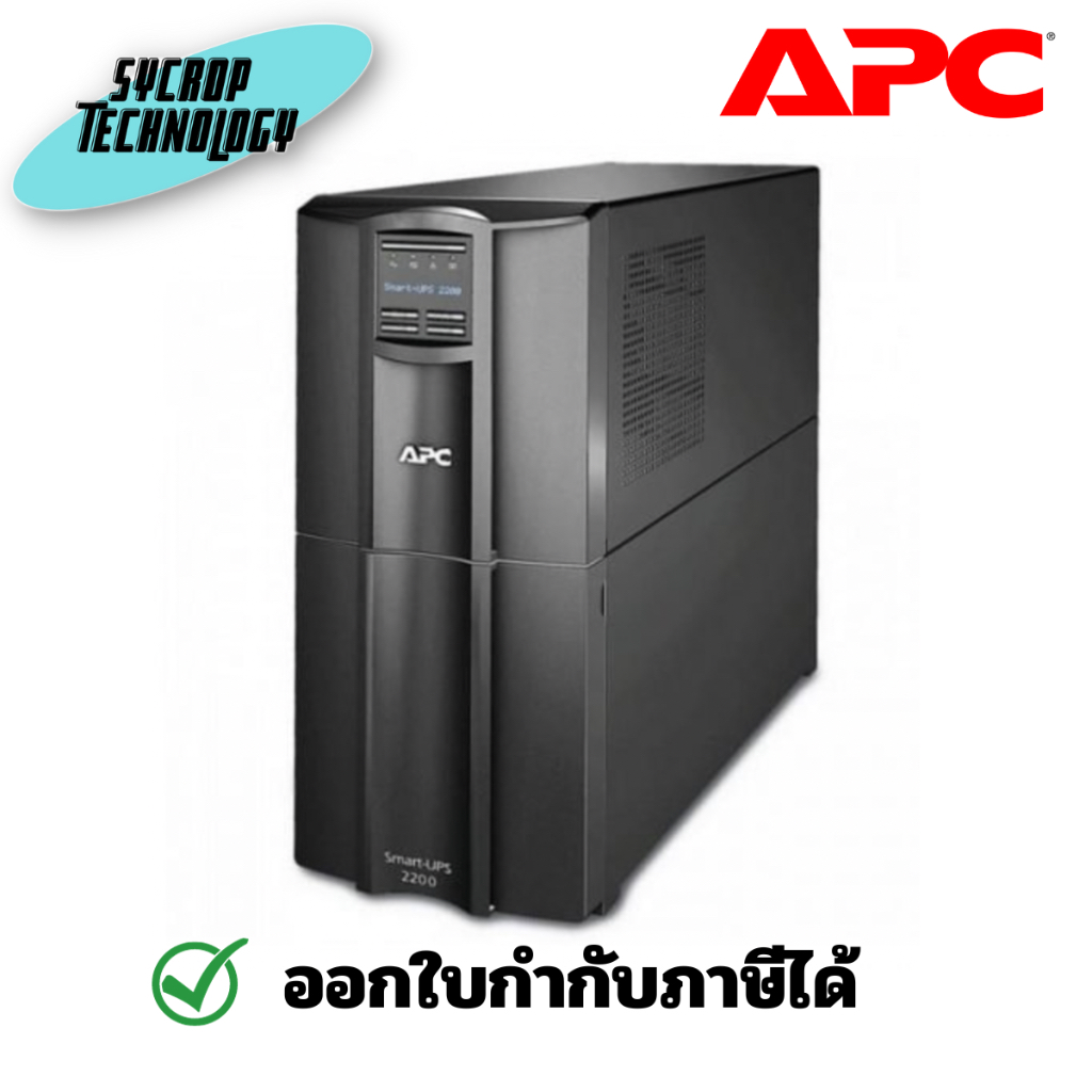 APC Smart UPS Line interactive (SMT3000I) ประกันศูนย์ เช็คสินค้าก่อนสั่งซื้อ