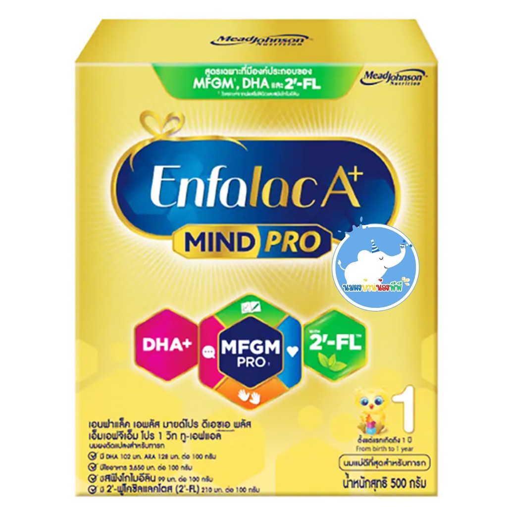 Enfalac A+ นมผง เอนฟาแล็ค เอพลัส มายโปร สูตร 1  สีทอง