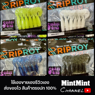 เหยื่อยาง RipRoy รุ่น Sashay (ซ่าเช่ย์) มีครบสี