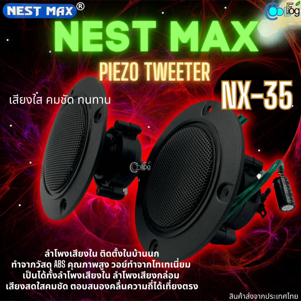 Nest max Piezo Tweeter NX-35 ลำโพงเสียงในเสียงกล่อม ลำโพงนก