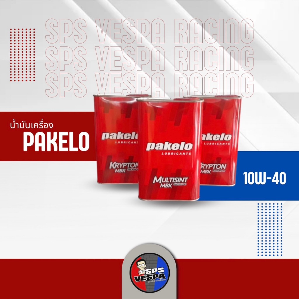 น้ำมันเครื่อง PAKELO 10w-40 (รถ Vespa ทุกรุ่น)