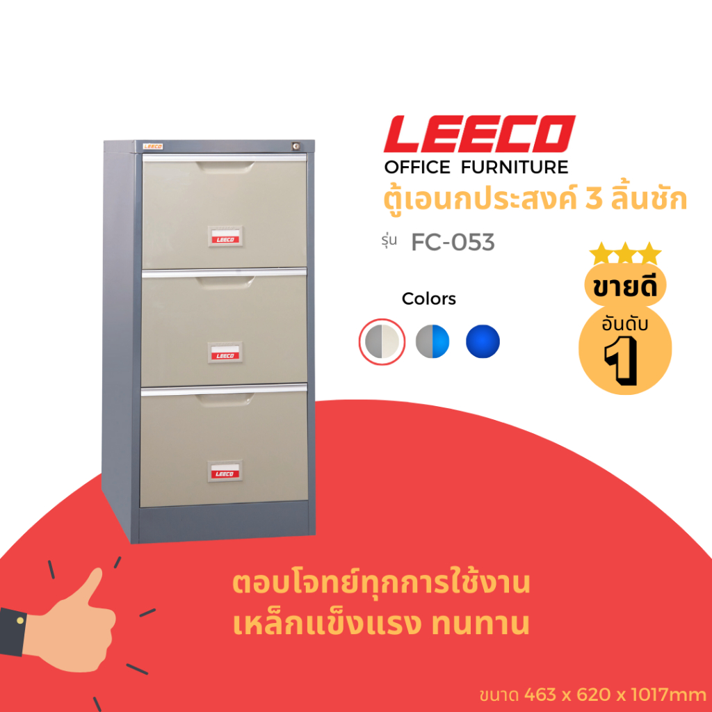 LEECO ลีโก้ ตู้เหล็กอเนกประสงค์ สามารถเก็บเอกสารหรือสินค้าอื่นๆได้ มีทั้งหมด 15 ลิ้นชัก รุ่น CT 515