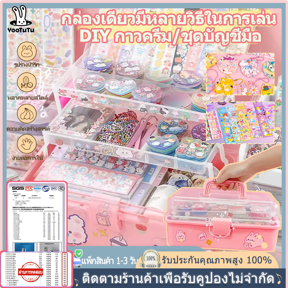 DIY ของเล่น ชุดสติกเกอร์การ์ด Goo สติ๊กเกอร์ กาวครีม ของเล่นdiy ของเล่นเด็กผู้หญิง ชุดทำพวงกุญแจ diy