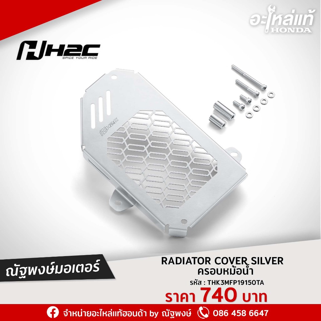 ครอบหม้อน้ำ  GIORNO+  H2C ของแท้