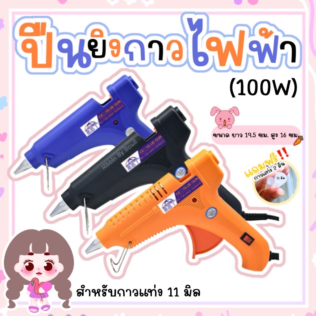 ปืนยิงกาวไฟฟ้าขนาดใหญ่(100W) (มีกาวแท่ง 2 แท่ง) (พร้อมส่ง)
