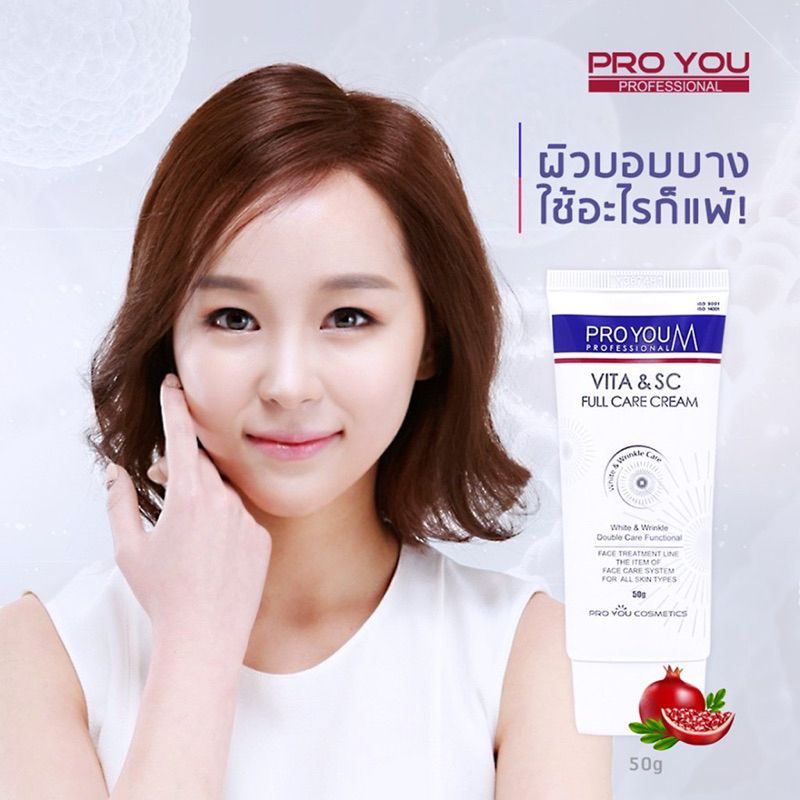 น้องใหม่มาแรง Proyou M Vita & Sc full care cream ครีมบำรุงผิวหน้าสำหรับผิวแพ้ง่าย