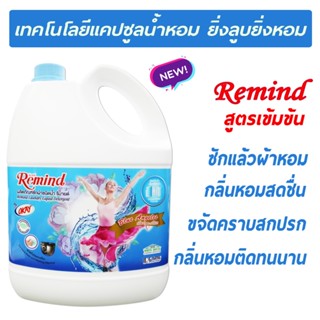 Remind น้ำยาซักผ้า สูตรเข้มข้น Liquid Detergent ชนิดน้ำ กลิ่…
