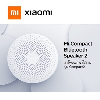 Xiaomi Mi Compact Bluetooth Speaker 2 ลำโพงบลูทูธ พกพา ไร้สาย