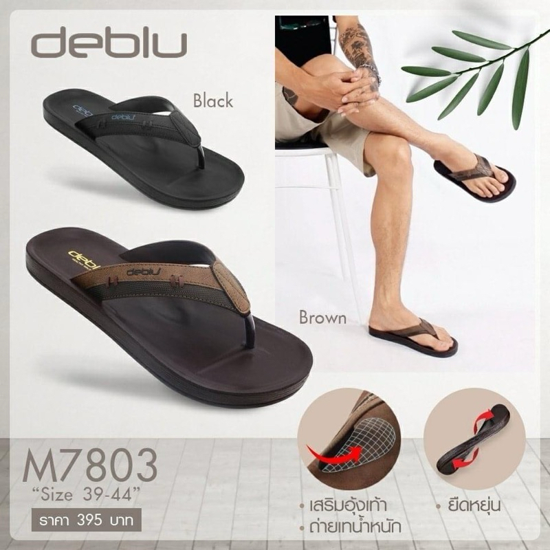 NFshoes ถูกสุด! รองเท้าแตะ ชาย เพื่อสุขภาพ แบบหนีบ Deblu เดอบลู รุ่น M7803 นุ่มนิ่ม น้ำหนักเบา ของแท้ 100%