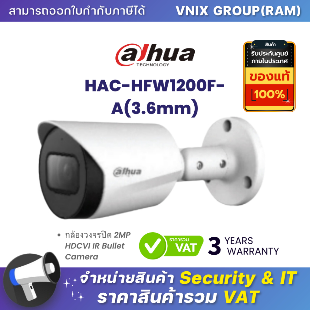 HAC-HFW1200F-A(3.6mm) / HAC-HFW1200FP-A(3.6mm) กล้องวงจรปิด Dahua 2MP HDCVI IR Bullet Camera ฺBy Vni