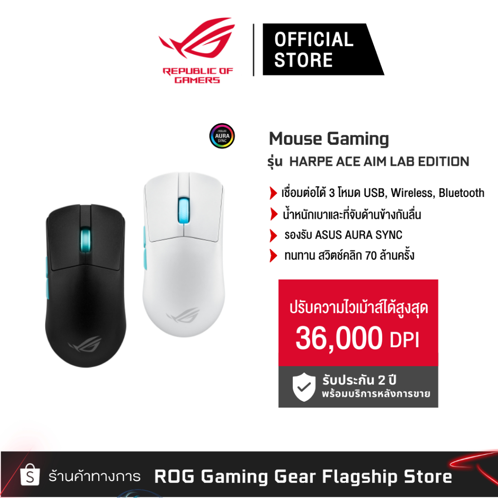 #ROGHarpeAceAimLabEdition
#เมาส์เกมมิ่งไร้สาย
#น้ำหนักเบาเป็นพิเศษ
#เซ็นเซอร์ออปติคัลROG
#AimPoint36000dpi