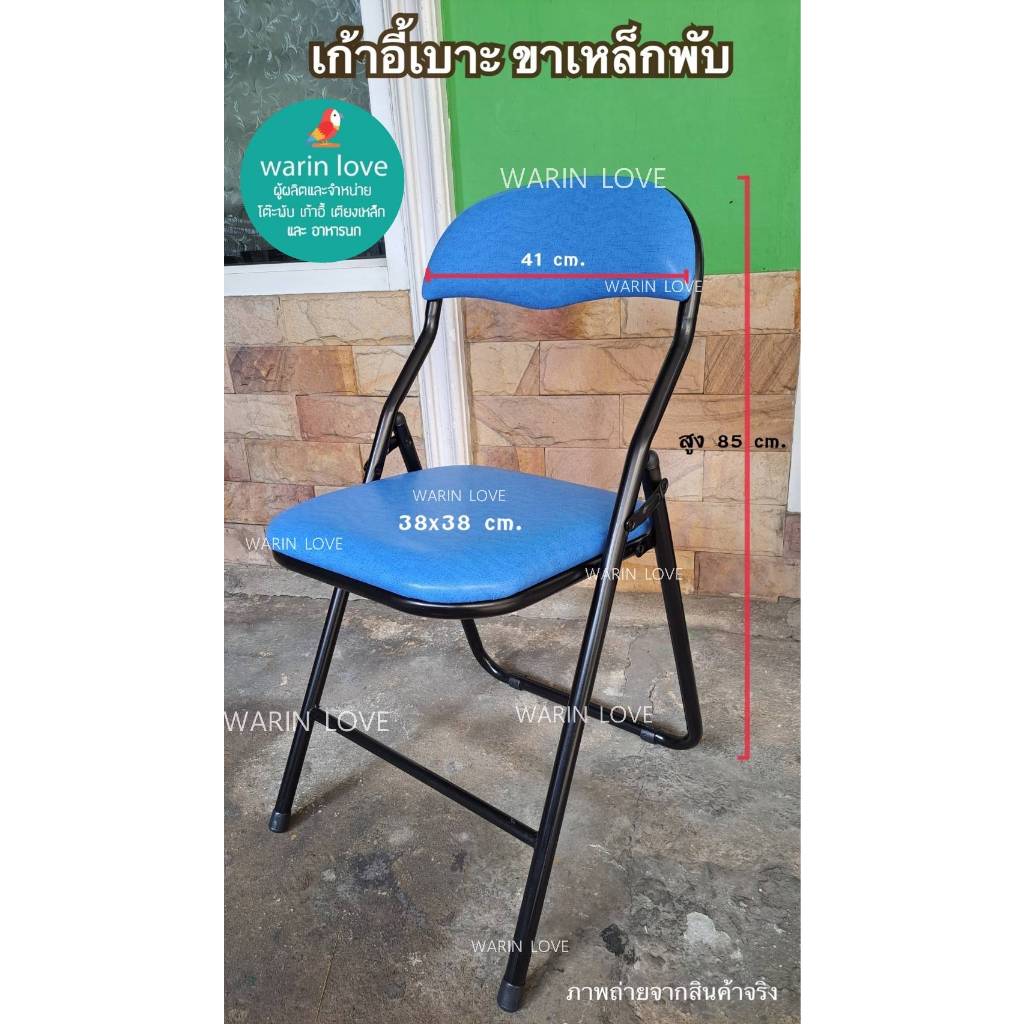 เก้าอี้เหล็กพับได้เบาะหนัง สำหรับทานอาหาร นั่งเล่น ทำงาน เอนกประสงค์