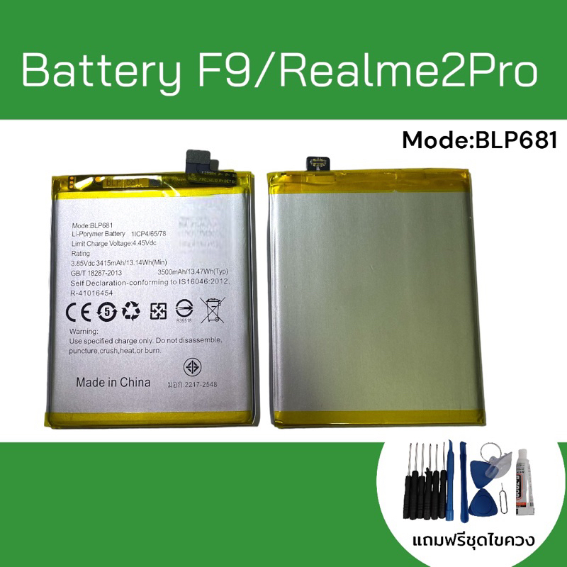 Battery F9/Realme2Pro แบตเตอรี่โทรศัพท์ f9/realme2pro อะไหล่มือถือ แบตF9/เรียวมี2โปร แถมฟรีชุดไขควง 