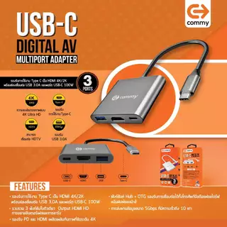 Commy USB Hub 3 ช่อง type c 3 Ports Adapter (HB 301) type c to hdmi รองรับการใช้งาน HDMI 4K hdmi ฮับ type c