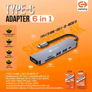 Commy USB Hub 6 ช่อง type c Adapter 6 in 1 (HB 601) รองรับการใช้งาน HDMI, 4K, รองรับ PD 100W
