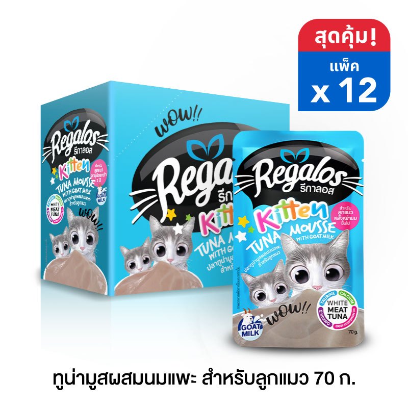 รีกาลอส อาหารแมว ปลาทูน่ามูส ผสมนมแพะ สำหรับลูกแมว 70 กรัม x 12 ซอง