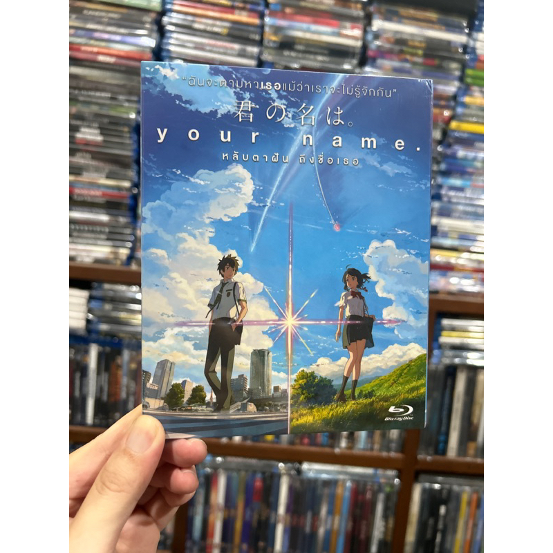 Your name : หลับตา ฝันถึงชื่อเธอ Blu-ray แท้ มือ 1 การันตีรางวัล