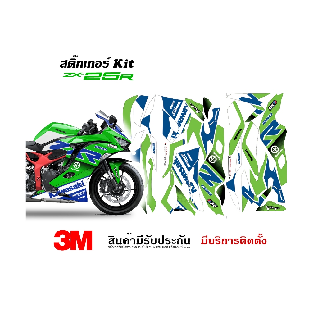 สติ๊กเกอร์Kawasaki zx25r ลาย ZXR