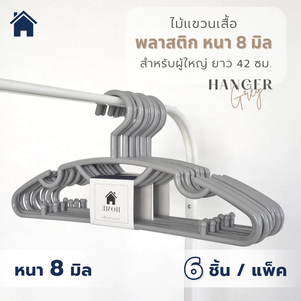 ไม้แขวนเสื้อ ไม้แขวนเสื้อผู้ใหญ่ พลาสติกเกรด A สีพื้น สีเทา แพ็ค 6 ชิ้น #No.88
