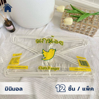 ไม้แขวนเสื้อ สีขาว ลวดหุ้มพลาสติกอย่างดี ไม้แขวนผ้า แพ็คละ 1…