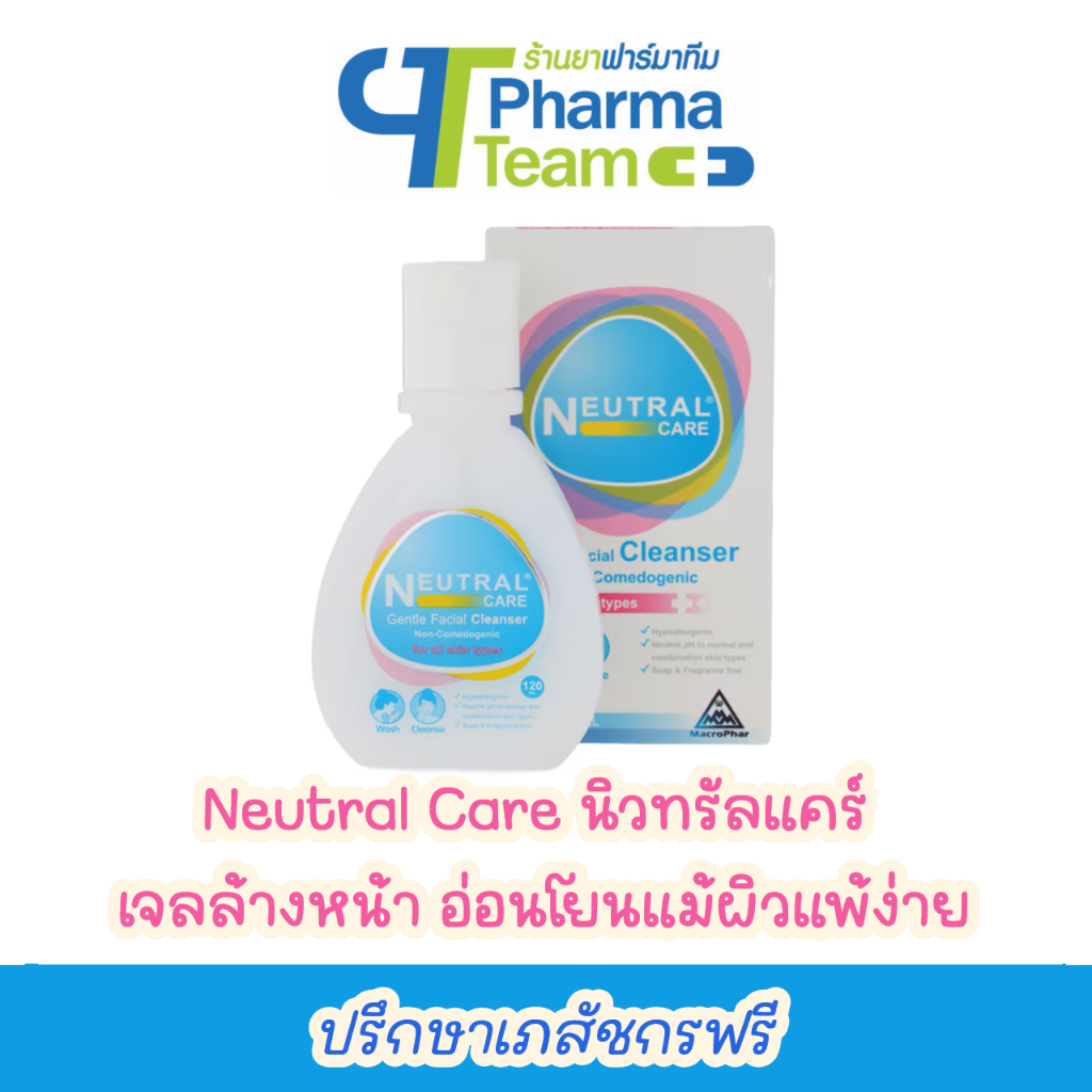 (อ่อนโยน รักษาสิว ผิวแพ้ง่าย) Neutral Care Gentle Facial Cleanser Non-Comedogenic 120 ml