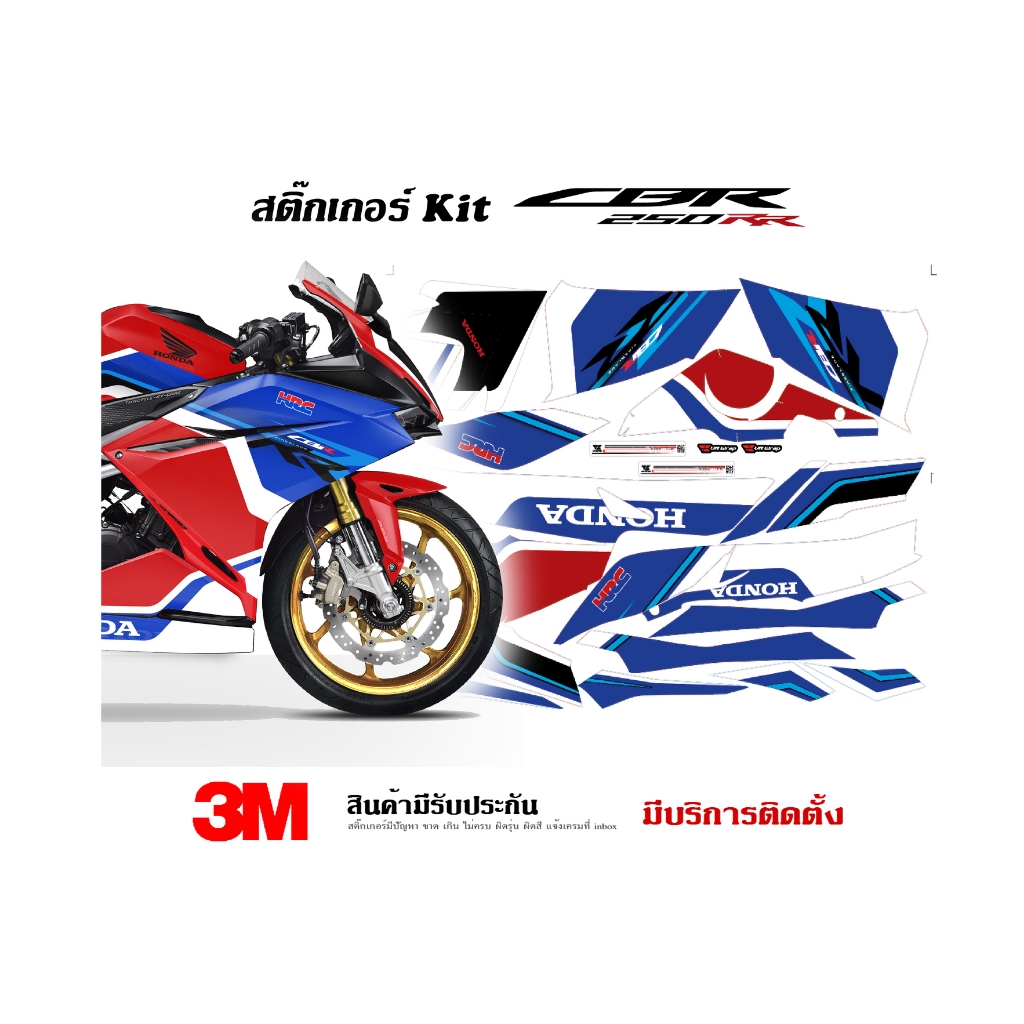 สติ๊กเกอร์ Honda Cbr250rr ลาย RR-R 2020