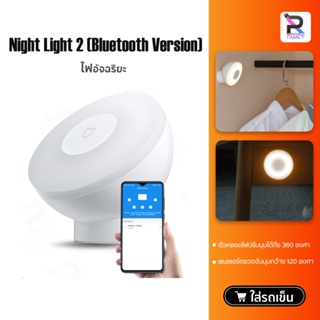 ราคา[รุ่นใหม่ล่าสุด] ไฟเซ็นเซอร์ Xiaomi Mijia Motion-Activated Night Light 2 ไฟสำหรับกลางคืน ไฟตรวจจับความเคลื่อนไหว ไฟ Lamp