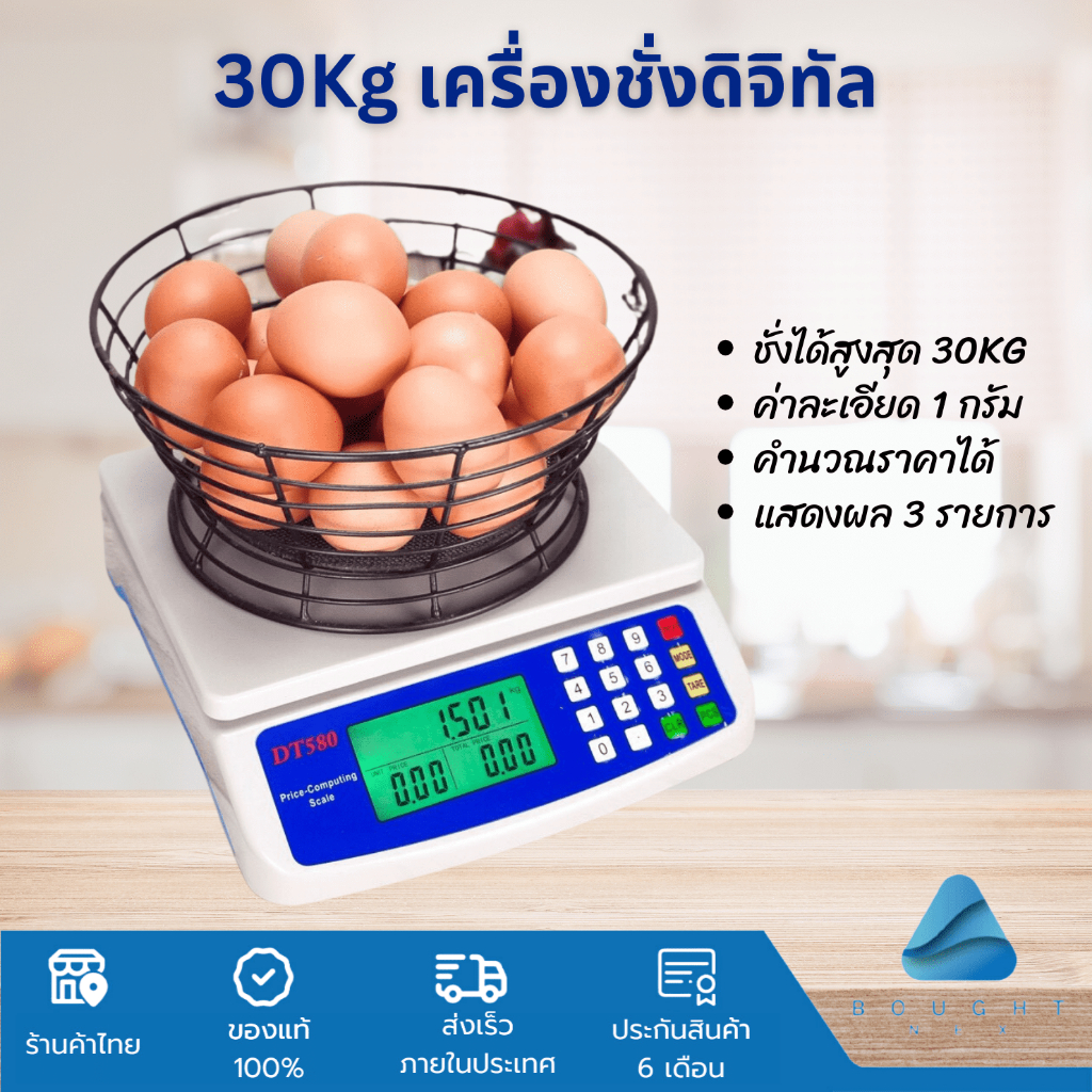 30Kg เครื่องชั่งดิจิทัล เครื่องชั่งคำนวณราคา ระบบอิเล็กทรอนิกส์ แบตเตอรี ชาร์จแบต พิกัดกำลัง 30kg ค่าละเอียด 5g