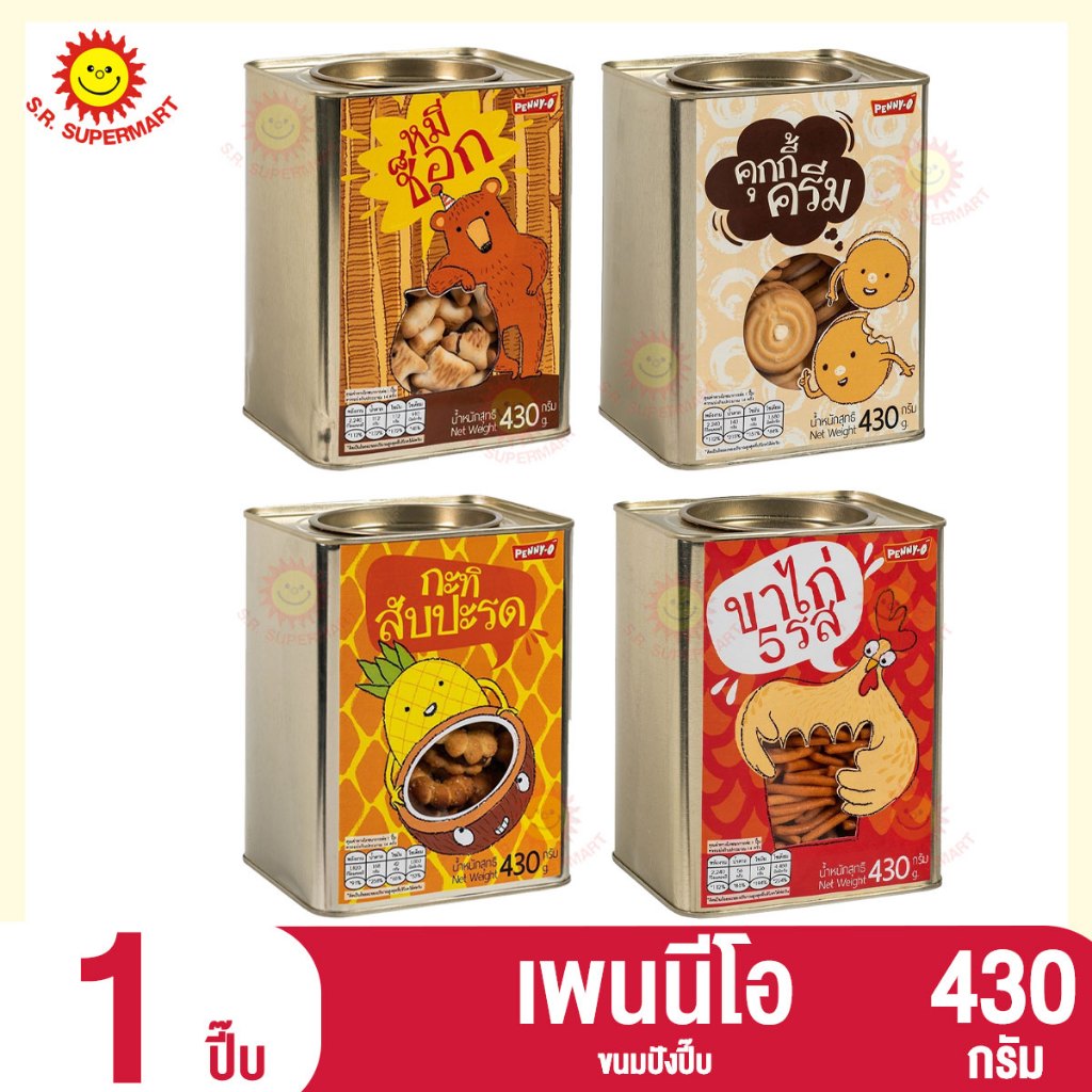 เพนนีโอ บิสกิตปี๋บจิ๋ว ขนาด 430 กรัม