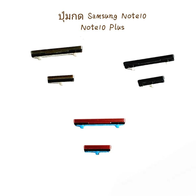 ปุ่มกดนอก Samsung Galaxy Note10 Note10 Plus SM-N970 ปุ่มสวิต ปุ่มเปิดปิด เพิ่มเสียง ลดเสียง ปุ่มกดข้าง note มีประกัน