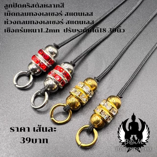 สร้อยพระ สร้อยพระมงคล (ห่วงคู่)