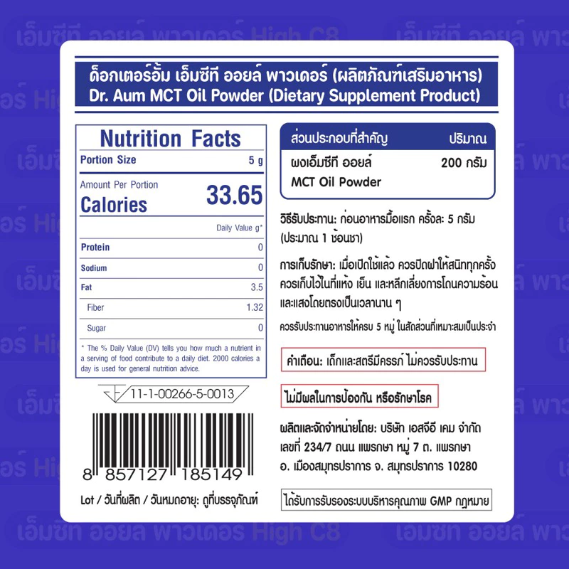 Dr.Aum C8 MCT Oil Powder 200g สูตรไม่มีน้ำตาล | ผง เอ็มซีที ออยล์ ซี 8 จากมะพร้าว thumbnail 6