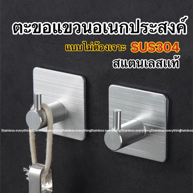 ตะขอแขวนอเนกประสงค์ แบบไม่ต้องเจาะ SUS304