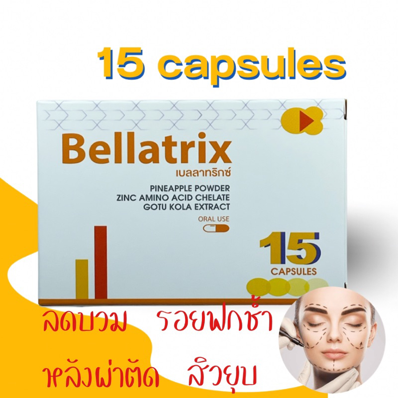 แบบแคปซูลทาน แบบกล่อง🧪Seres Bellatrix  ลดสิว แก้ฟกช้ำ ลดบวม หลังผ่าตัดศัลยกรรมเสริมความงาม แท้100%