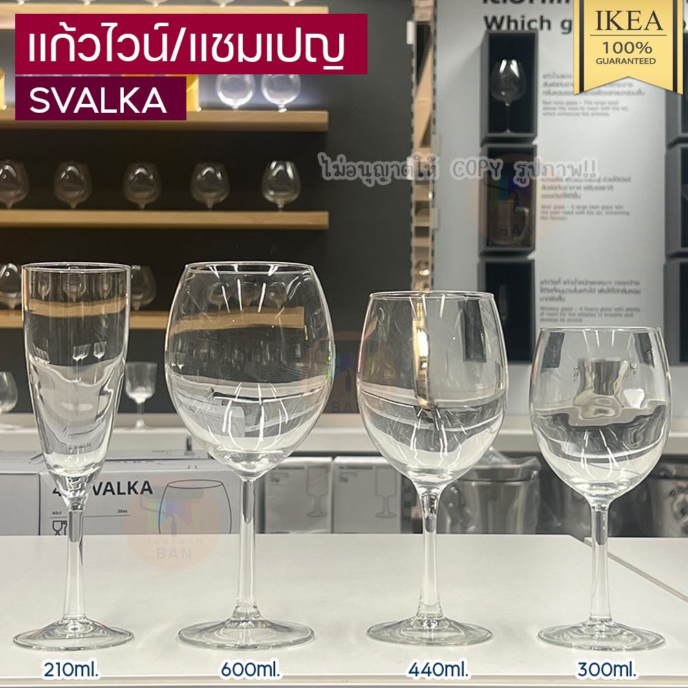 IKEA อิเกีย อีเกีย แก้วไวน์ แก้วแชมเปญ ขนาด 160, 210, 300, 440, 600 มล. SVALKA