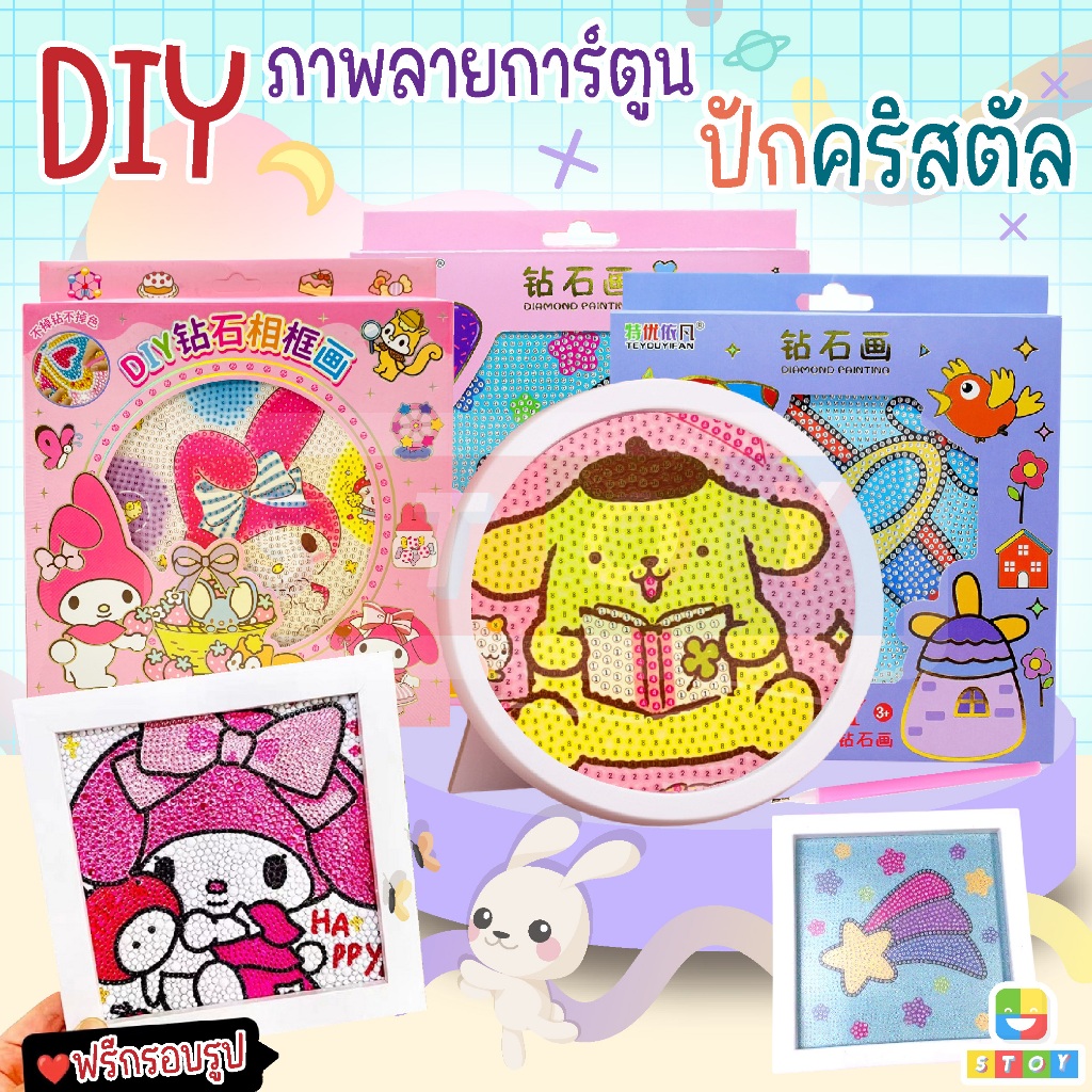 สติกเกอร์เพชร ครอสติสคริสตัล DIY แฮนด์เมด ลายซานริโอ้ ลายการ์ตูน ปักเพชรครอสติส