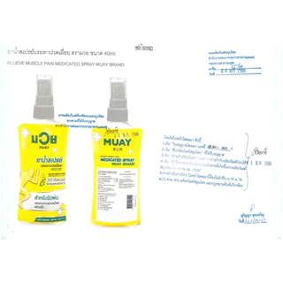 มวย MUAY ยาน้ำสเปรย์ บรรเทาปวดเมื่อย ตรามวย