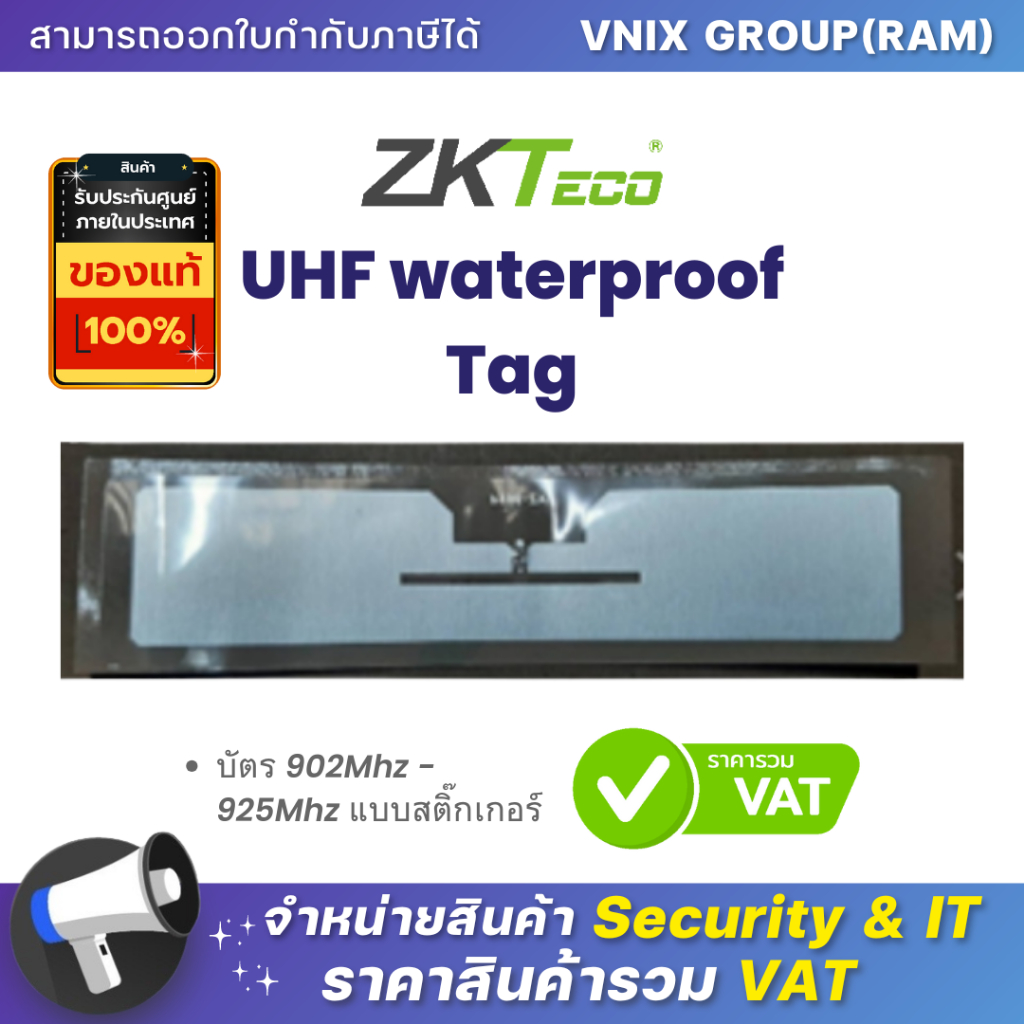 UHF waterproof Tag Zkteco บัตร 902Mhz - 925Mhz แบบสติ๊กเกอร์ By Vnix Group