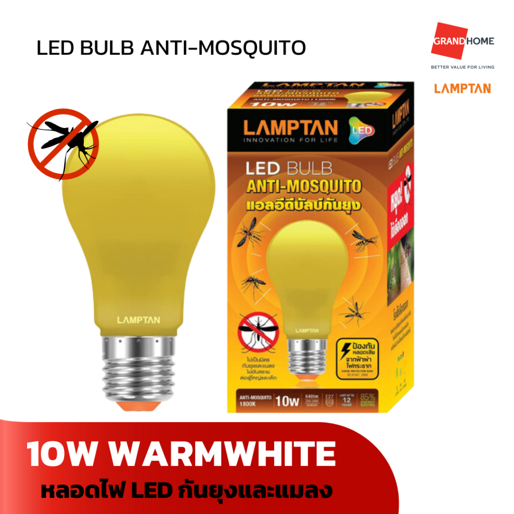 GRANDHOMEMART หลอดไฟ LED LAMPTAN รุ่น LED BULB ANTI-MOSQUITO E27 10W กันยุง