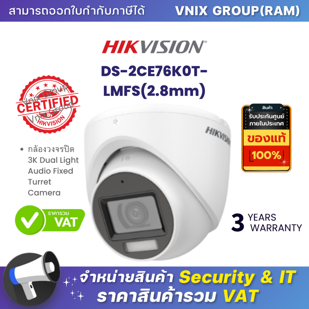DS-2CE76K0T-LMFS(2.8mm) Hikvision กล้องวงจรปิด 3K Dual Light Audio Fixed Turret Camera By Vnix Group