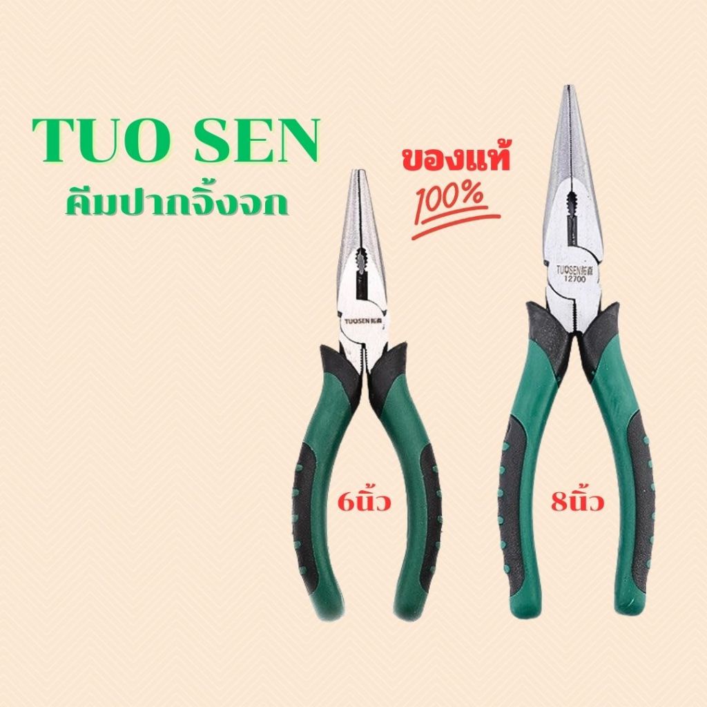 คีมปากจิ้งจก คีมปากแหลม คีมดัด ขนาด 6 นิ้ว คีมสำหรับการตัด การดัด และการจับชิ้นงาน