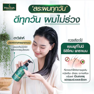 แชมพูแก้ผมร่วงผมบาง โทนิค ครีมนวด เซรั่มสปา มัลติออย|แชมพูสมุนไพรฮาวิล่าห์Shampoo Havilah+Conditioner+Serum
