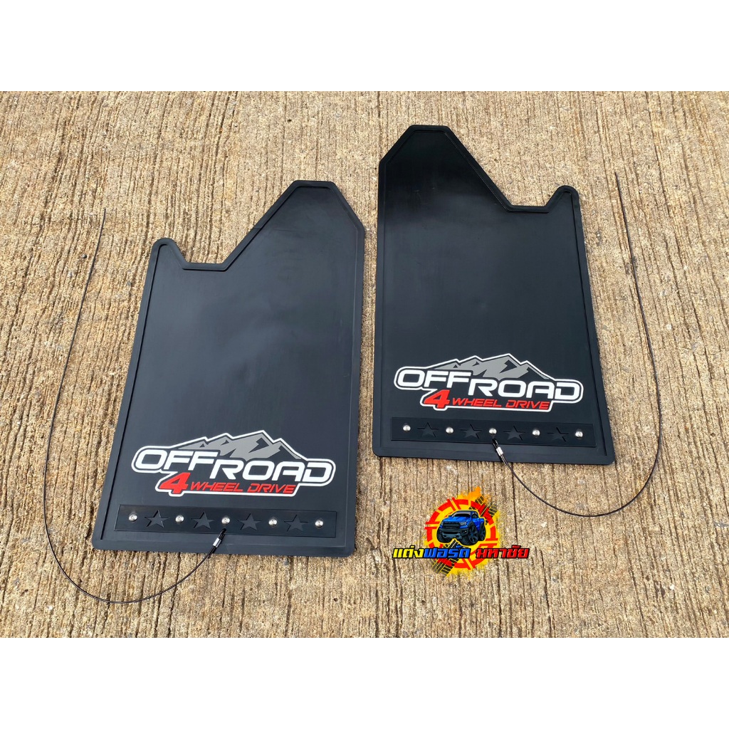 ยางบังโคลนออฟโรด (4 ชิ้น) ลาย 4x4 Off Road พร้อมชุดสลิงดึงอย่างดี กว้าง 305 มิล ยาว 540 มิล ใส่ได้กับรถทุกรุ่น