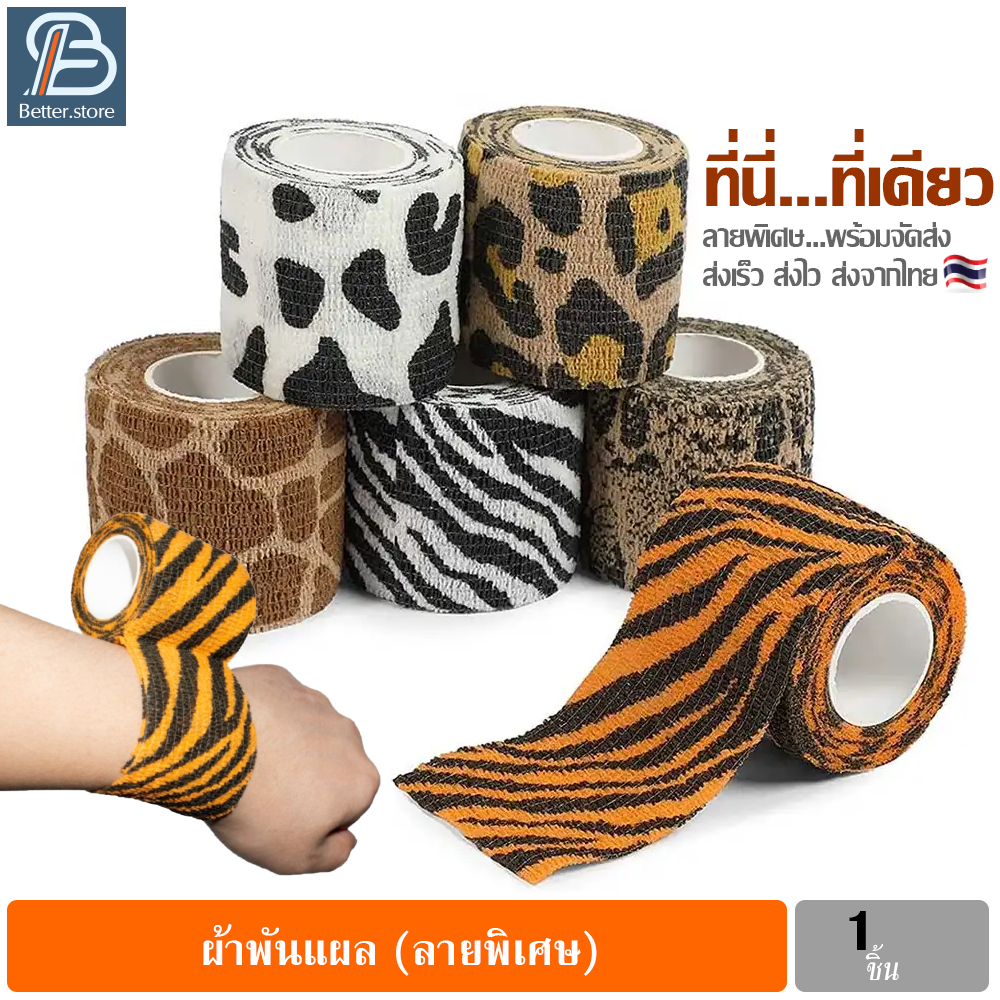 ลายพิเศษ ผ้าพันแผล ผ้าล็อค เทปพันแบบยืดหยุ่น ออกกำลังกาย ขนาด2นิ้ว ยาว 4.5เมตร
