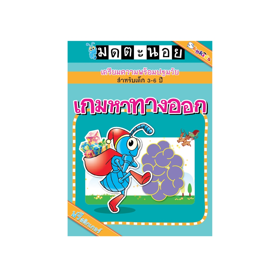 เกมหาทางออก 9789743899898