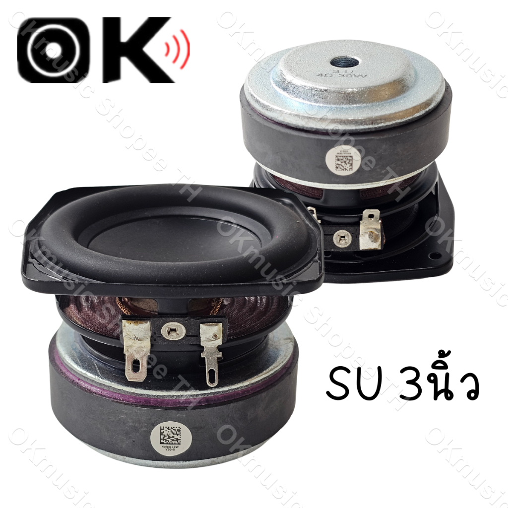 ดอกซับ SU 3 นิ้ว 4Ω 30W ลำโพงฟูลเรนจ์ 3 นิ้ว ดอกลำโพง3นิ้ว 4Ω 30W subwoofer speaker ลำโพงเครื่องเสีย