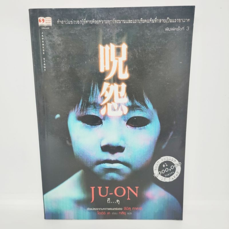 JU-ON ผี...ดุ หนังสือมือสอง