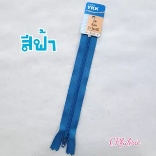 ซิปYKK ซิปรุ่นล็อคอัตโนมัติ 6นิ้ว
