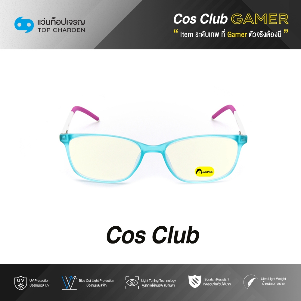 COS CLUB GAMER แว่นเกมเมอร์ทรงเหลี่ยม 5795-C2 size 48 By ท็อปเจริญ