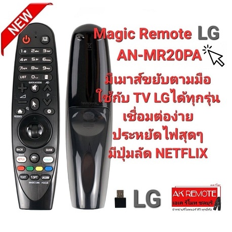 LG Magic Remote AN-MR20PA  ใช้ได้กับทีวี LG ทุกรุ่น มีเมาส์ขยับตามมือMR18BA MR19BA MR20GA MR600 MR650